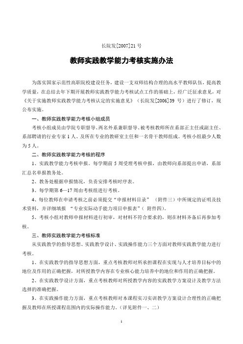 网络营销实践能力考核表