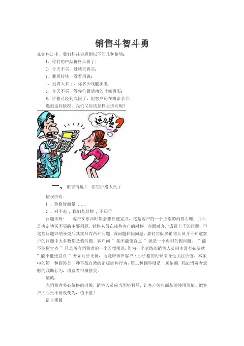 销售的情景对话