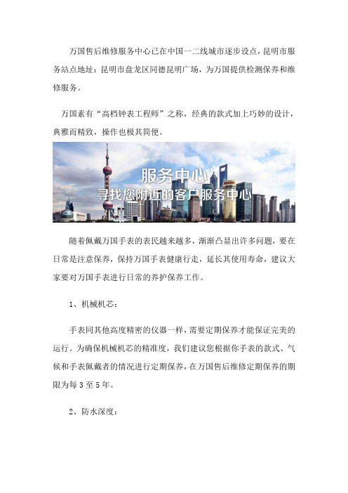 昆明万国售后保养