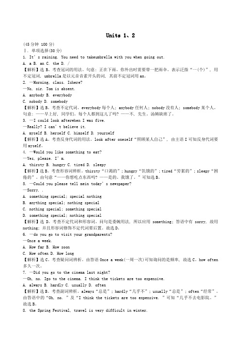 八年级英语上册45分钟课时训练Units1-2(含解析)人教新目标版