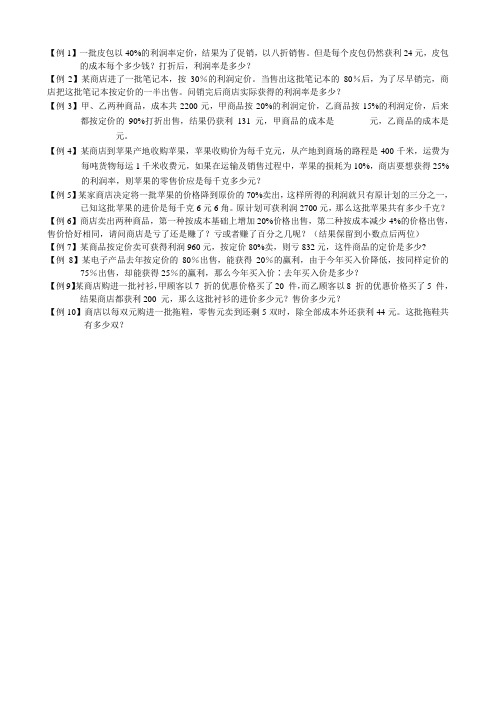 小升初经济问题应用题经典题目 (1)