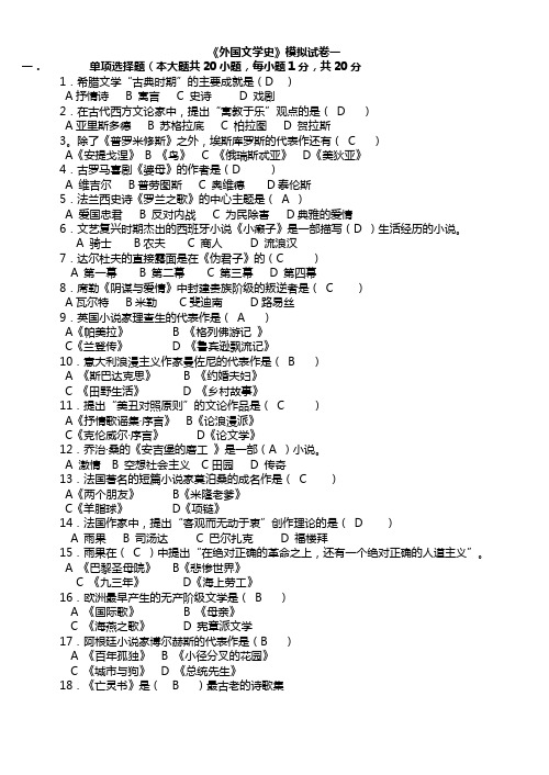 外国文学史模拟试卷