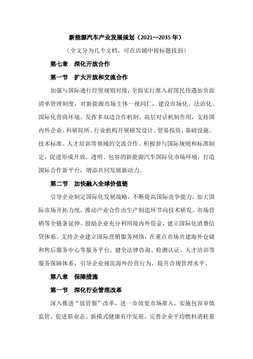 新能源汽车产业发展规划(2021—2035年)7