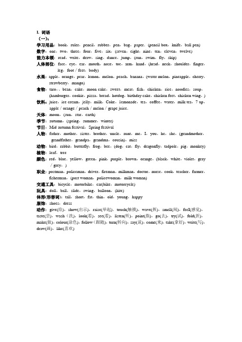 一年级牛津英语词汇、句型