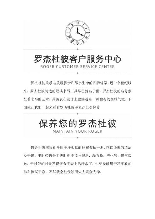 【贵州省贵阳市罗杰杜彼售后】有关罗杰杜彼腕表的保养