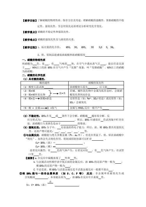 硝酸学案