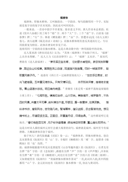 福唐体