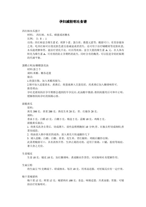 孕妇减轻呕吐食谱