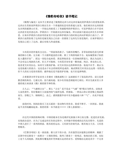 《情豹布哈依》读书笔记