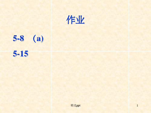 结构力学—位移计算