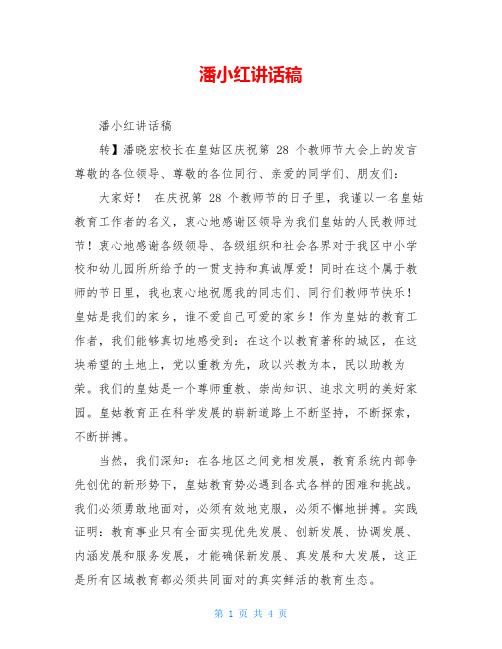 潘小红讲话稿