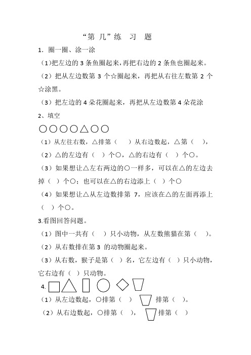 一年级数学第几练习题
