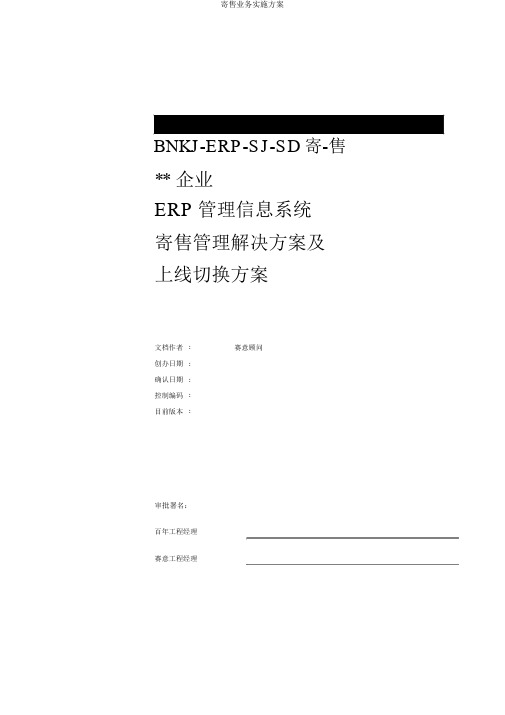 寄售业务实施方案