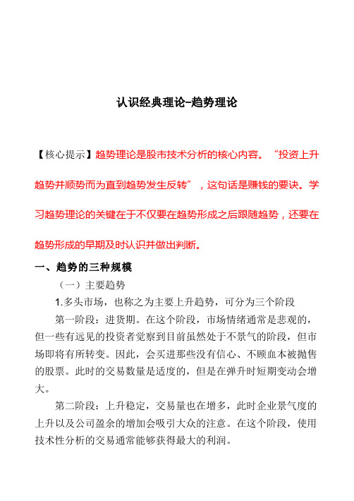 认识经典理论-趋势理论