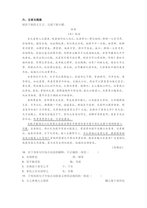文言文苏洵《任相》阅读练习及答案