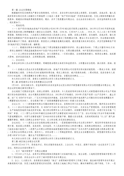 会议纪要模板专题12篇.pdf