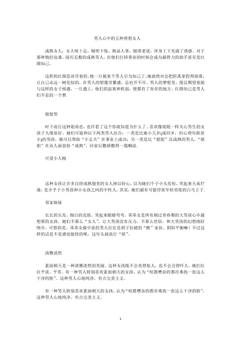 男人心中的五种理想女人