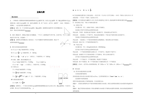 2015届高考数学(理)二轮专题配套练习：立体几何(含答案)