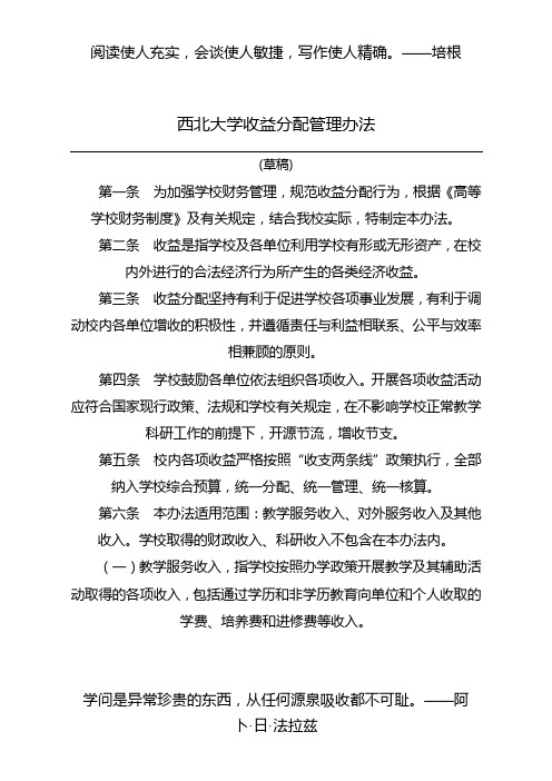 西北大学收益分配管理办法