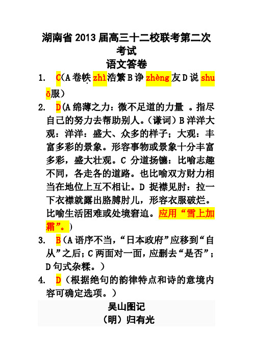 湖南省2013高三十二校第二次联考语文答案