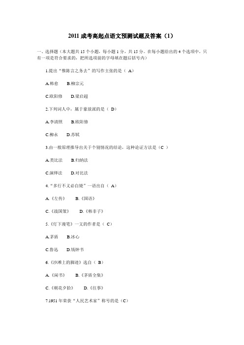 2011成考高起点语文预测试题及答案(1)