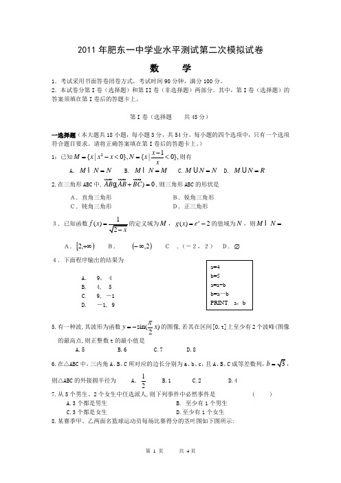 2010年安徽普通高中学业水平模拟考试数学试题及参考答案[1]