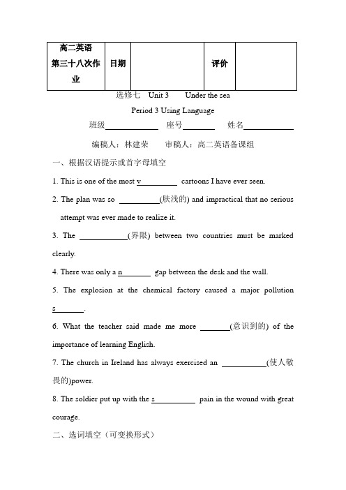福建省莆田第八中学2016-2017学年高二下学期英语选修七校本作业 Unit 3 Period 3 Using Language Word版缺