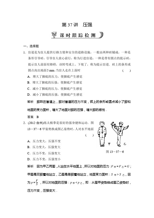 中考科学复习 步步高课件合辑配套练习含解析 37讲