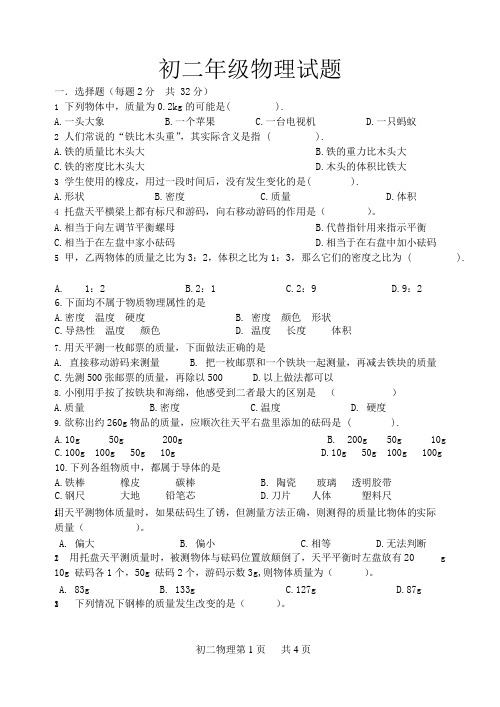 (完整版)初二物理试题及答案