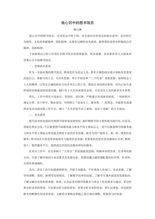 我心目中的图书馆员
