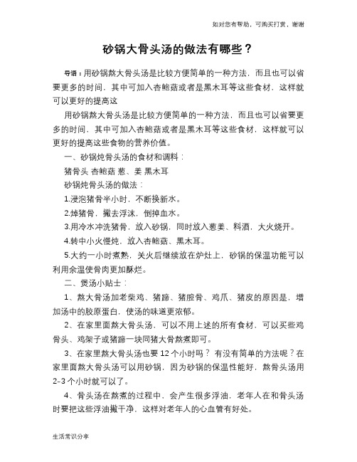 砂锅大骨头汤的做法有哪些？