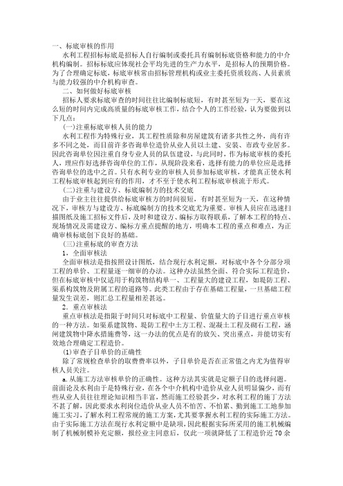 标底审核的作用
