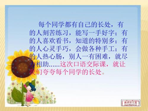 夸夸我同学课件