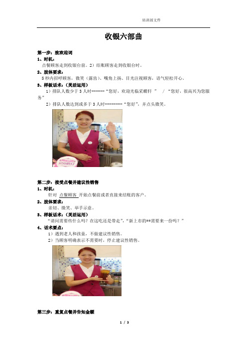 2-10 收银六部曲