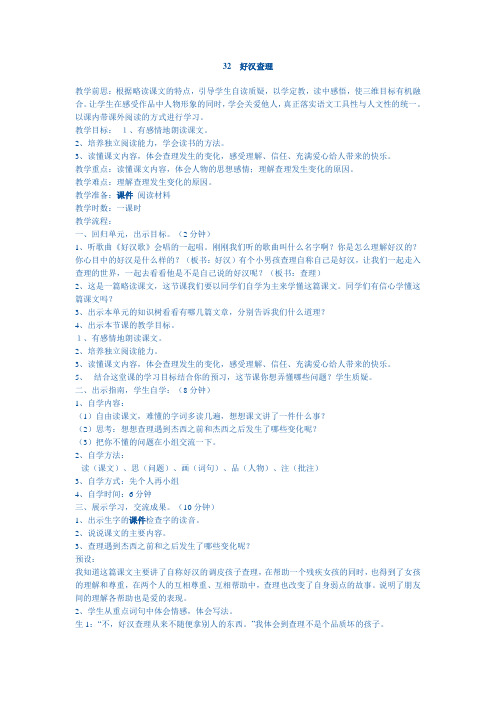 32好汉查理.DOC