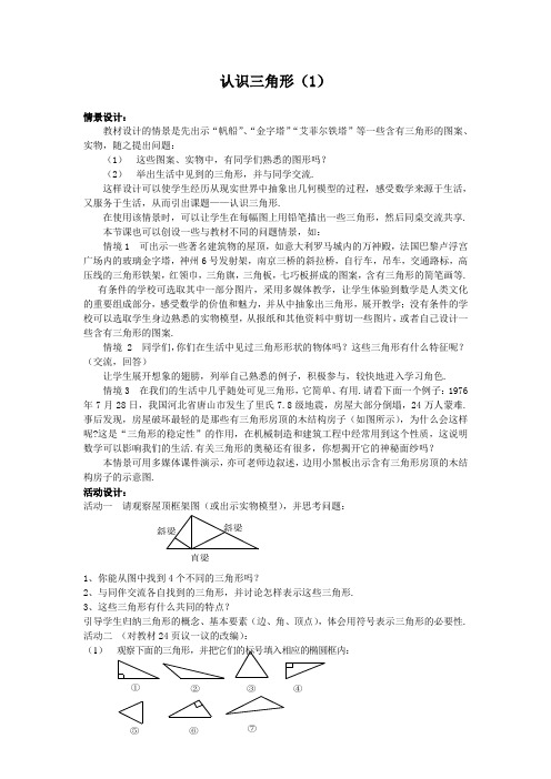 认识三角形(1)