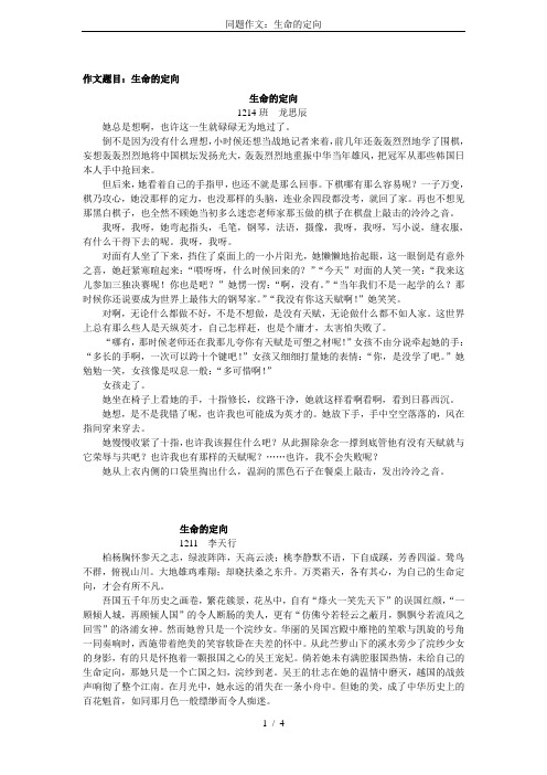 同题作文：生命的定向