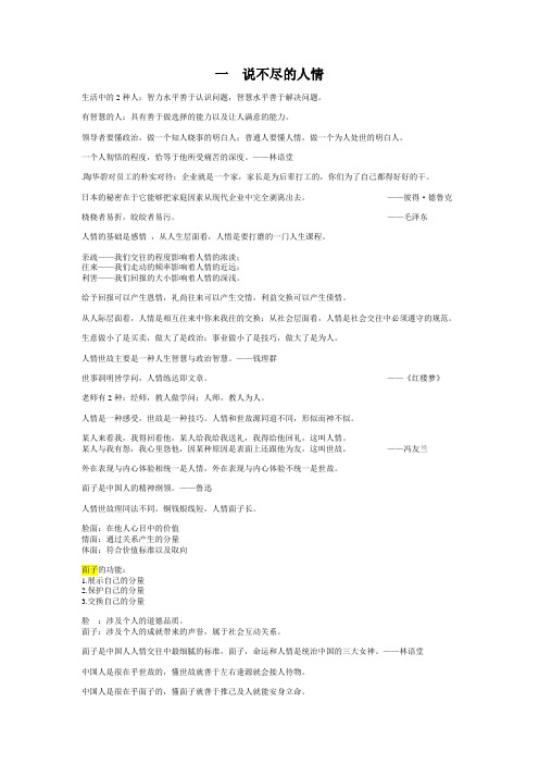 陈海春-东方名家-人情管理
