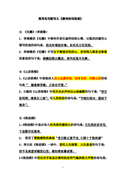 高考名句默写之《唐诗宋词选读》
