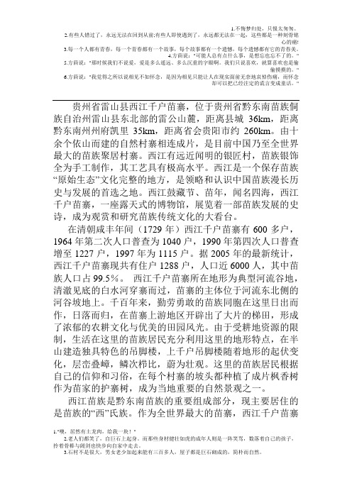 贵州省雷山县西江千户苗寨