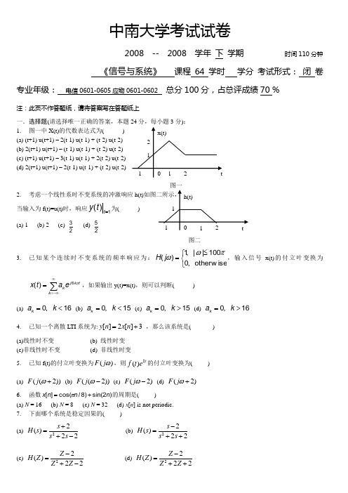 中南大学信号与系统试卷