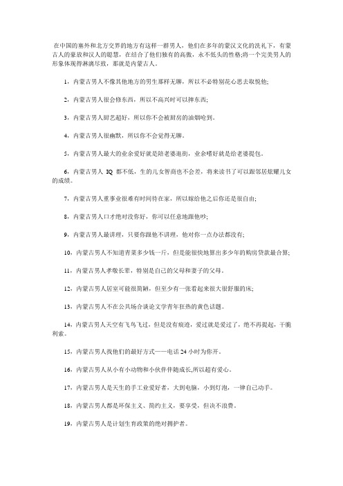 内蒙古男人