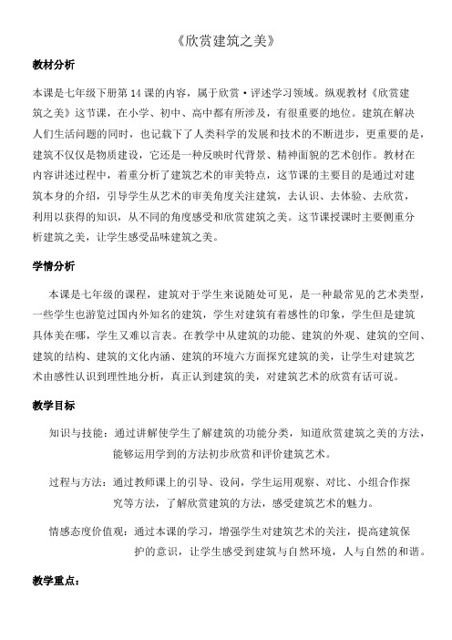 初中美术七年级上册1欣赏建筑之美-市赛