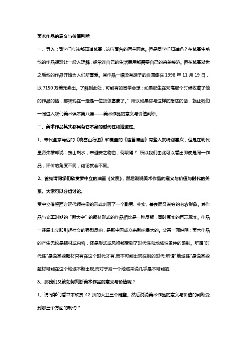 美术作品的意义与价值判断
