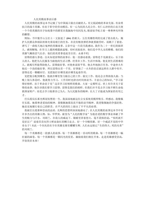 人民英模故事读后感