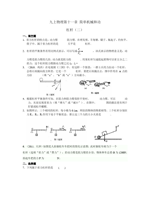 苏科版-物理-九年级上册-第11章 简单机械和功 杠杆 课时训练(二)