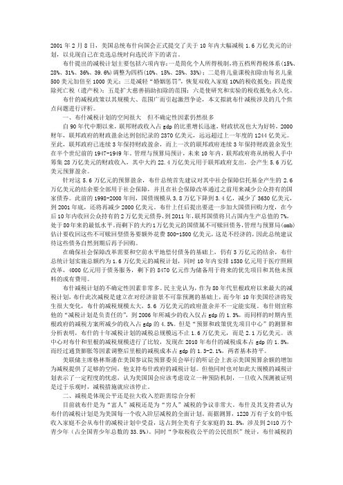 美国减税政策评析