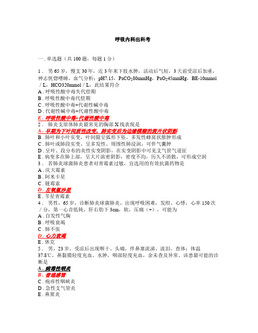 呼吸内科出科考