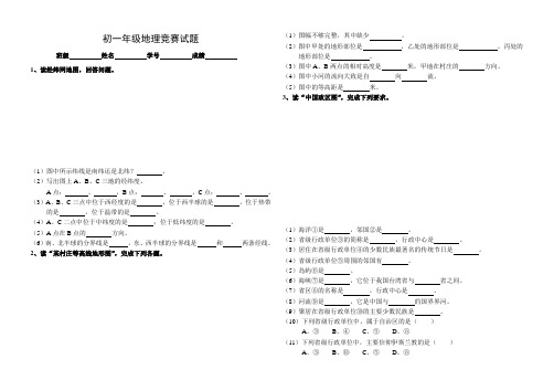 第一学期初一年级地理竞赛试题