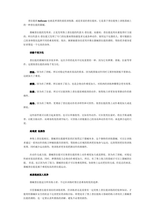 普拉提的Reformer也就是所谓的重组训练器